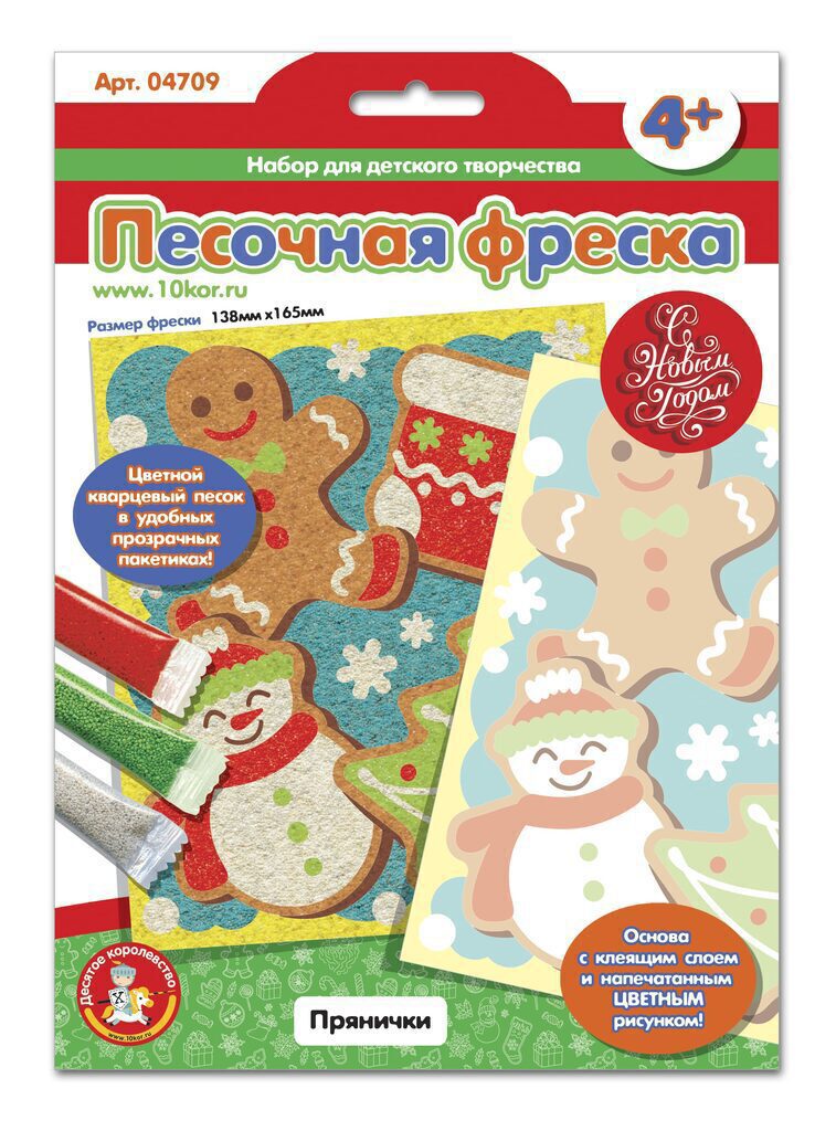 Аппликация из песка 13*16см  "Прянички" 4+