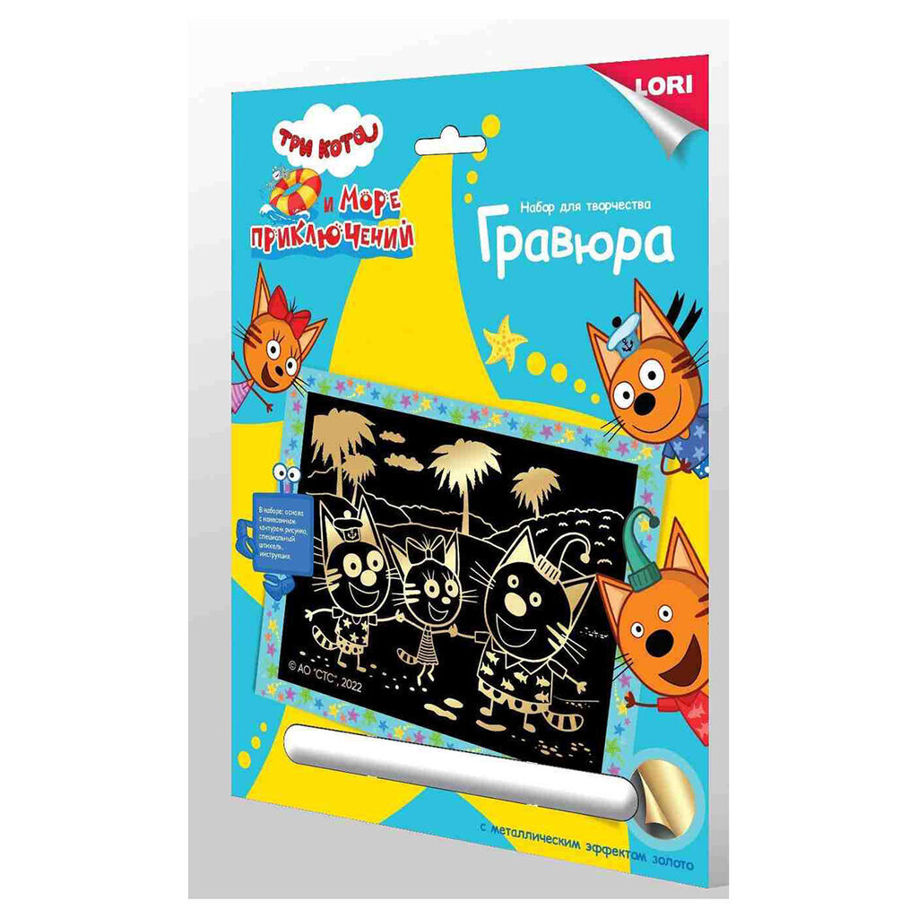 Гравюра 18*24см золото Три кота "Котята на пляже"