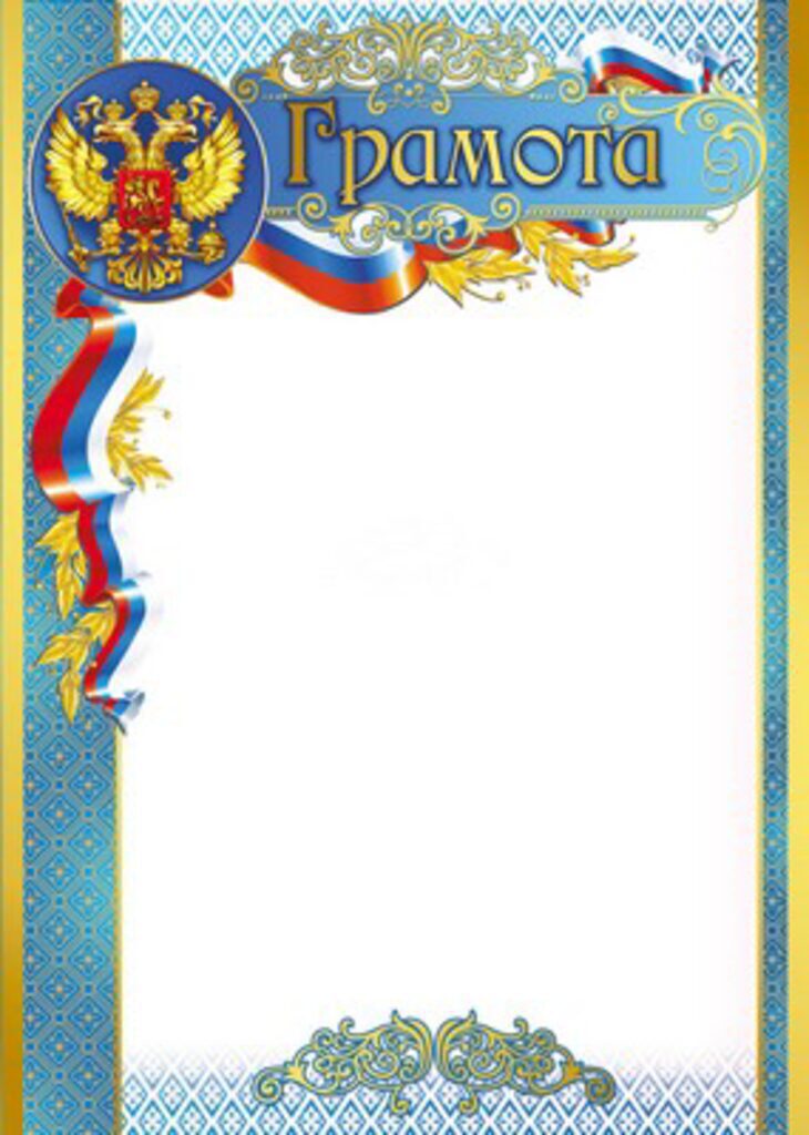 Грамота А4 с гербом, 170г/м