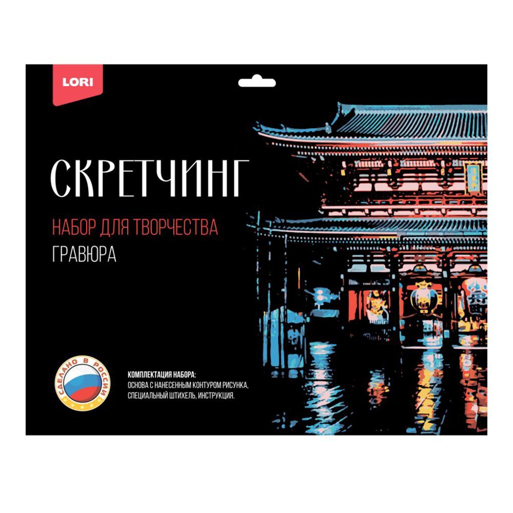 Гравюра-скретчинг 30*40см цветная "Буддийский храм Сэнсо-дзи" 6+