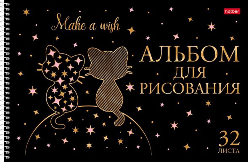 Альбом А4 32л гребень "Время чудес" мат.лам., 3Dфольга, пл. 100 гр/м, перфорация на отрыв*