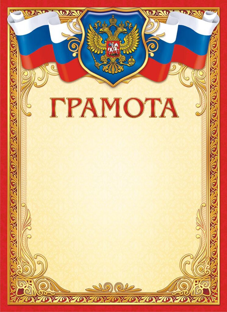 Грамота А4  с гербом, 160 гр/м