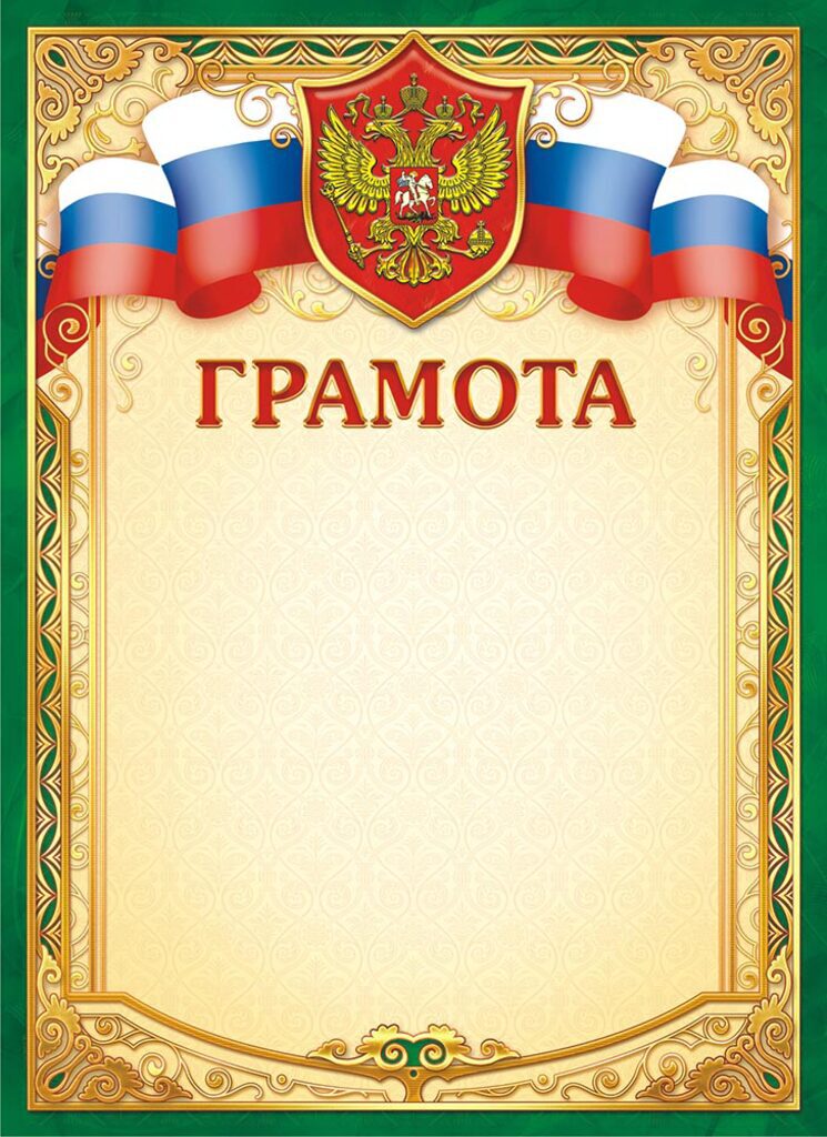 Грамота А4  с гербом, 160 гр/м