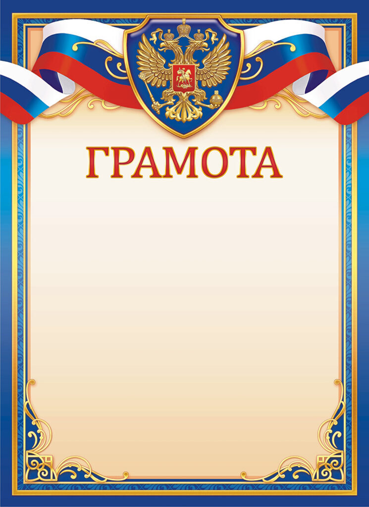 Грамота А4  с гербом, 160 гр/м