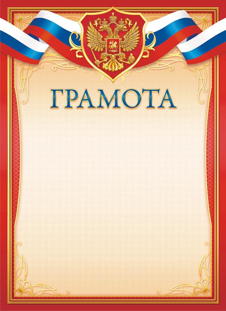 Грамота А4  с гербом, 160 гр/м