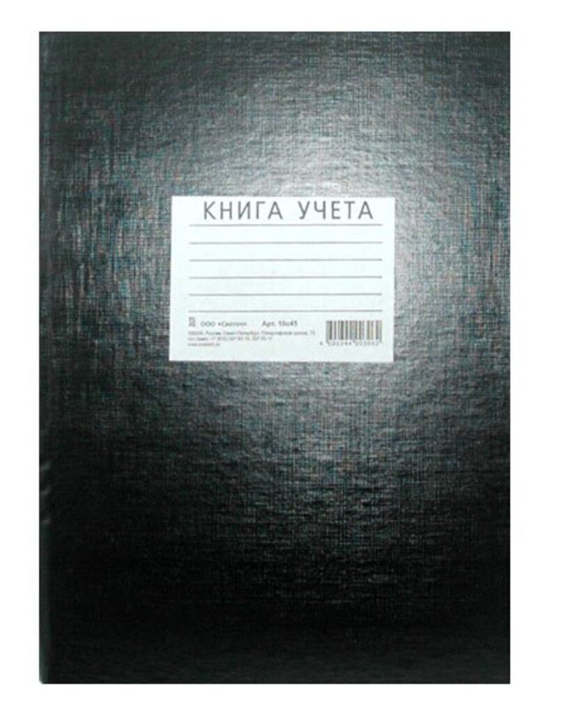 Книга учета лин. (203*288мм) 192л обл.твердая, на скобе