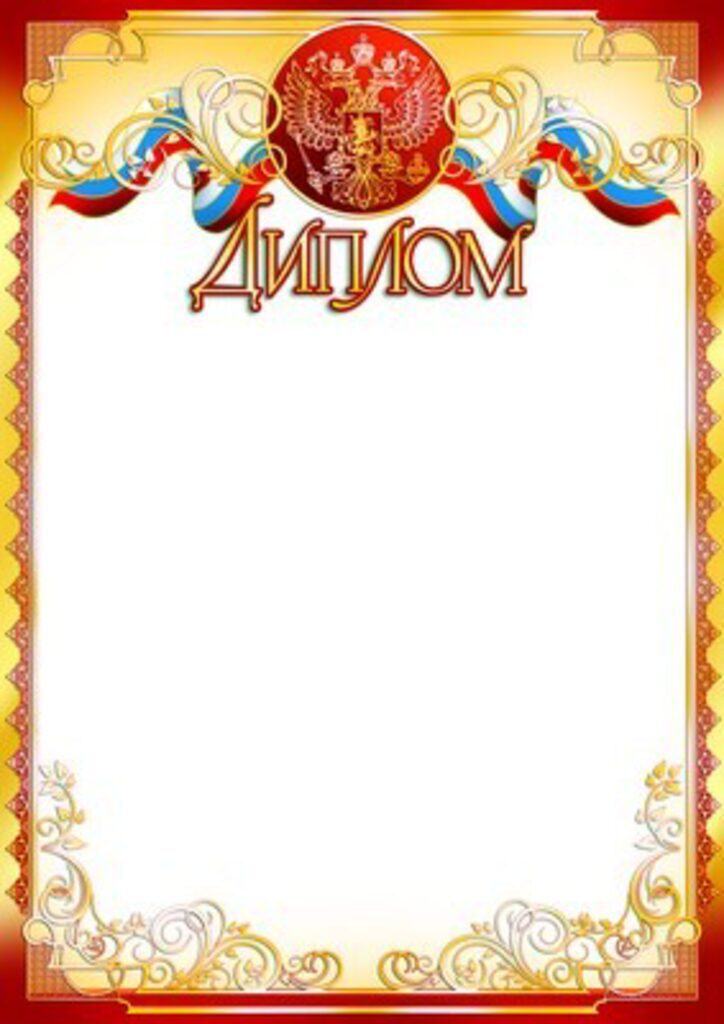 Диплом А4 фольга с гербом 170гр/м