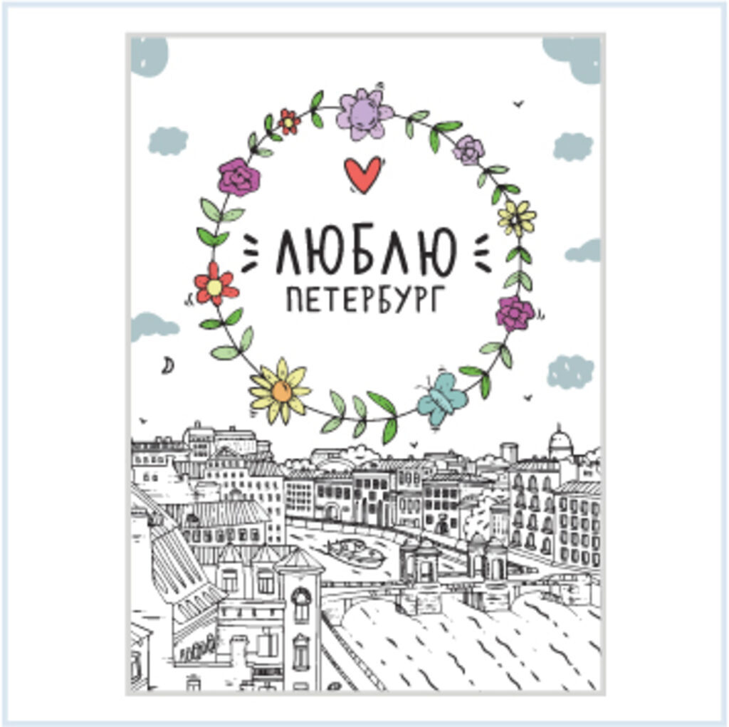Обложка для паспорта ПВХ "Люблю Петербург, сердце"