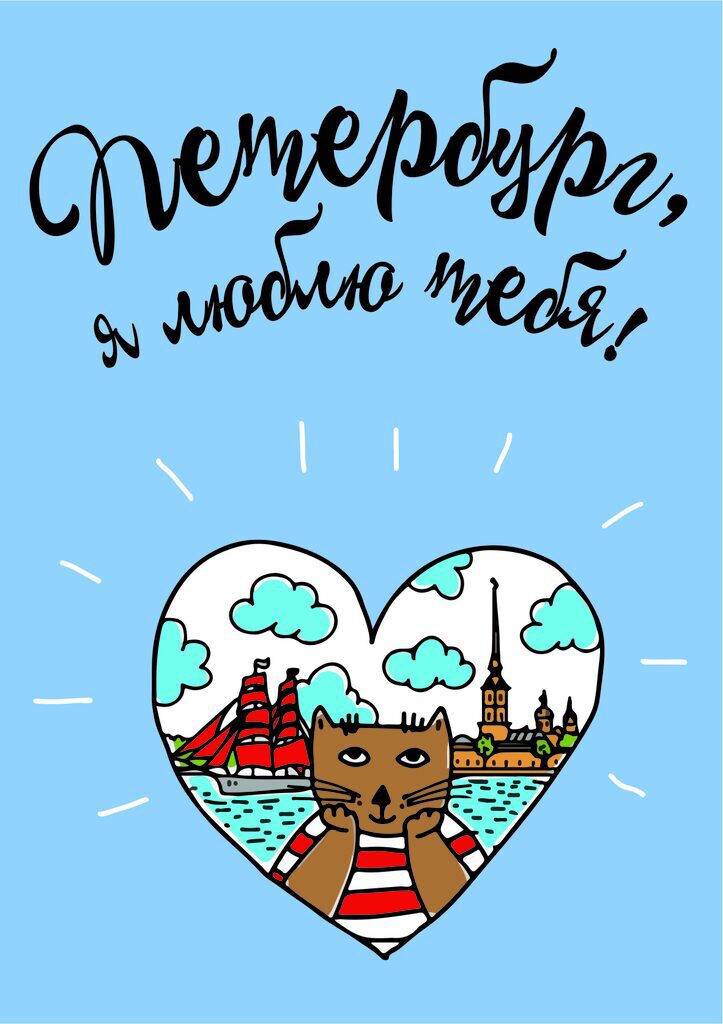 Обложка для паспорта ПВХ "Петербург, я люблю тебя"