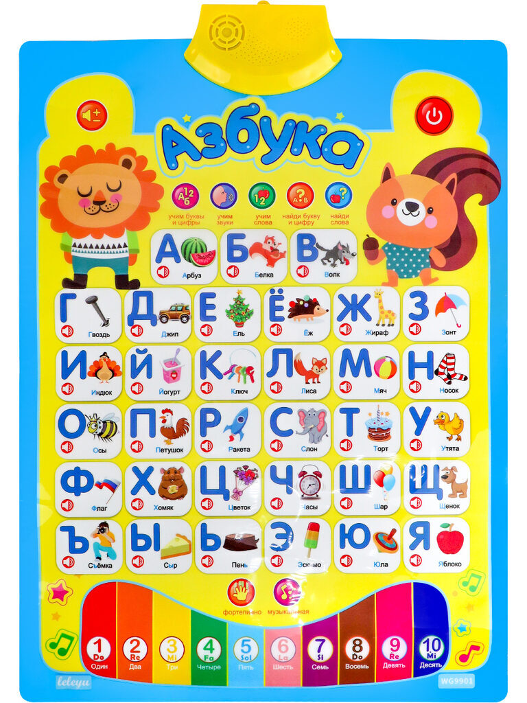 Плакат звуковой обучающий 55*40см "Азбука"