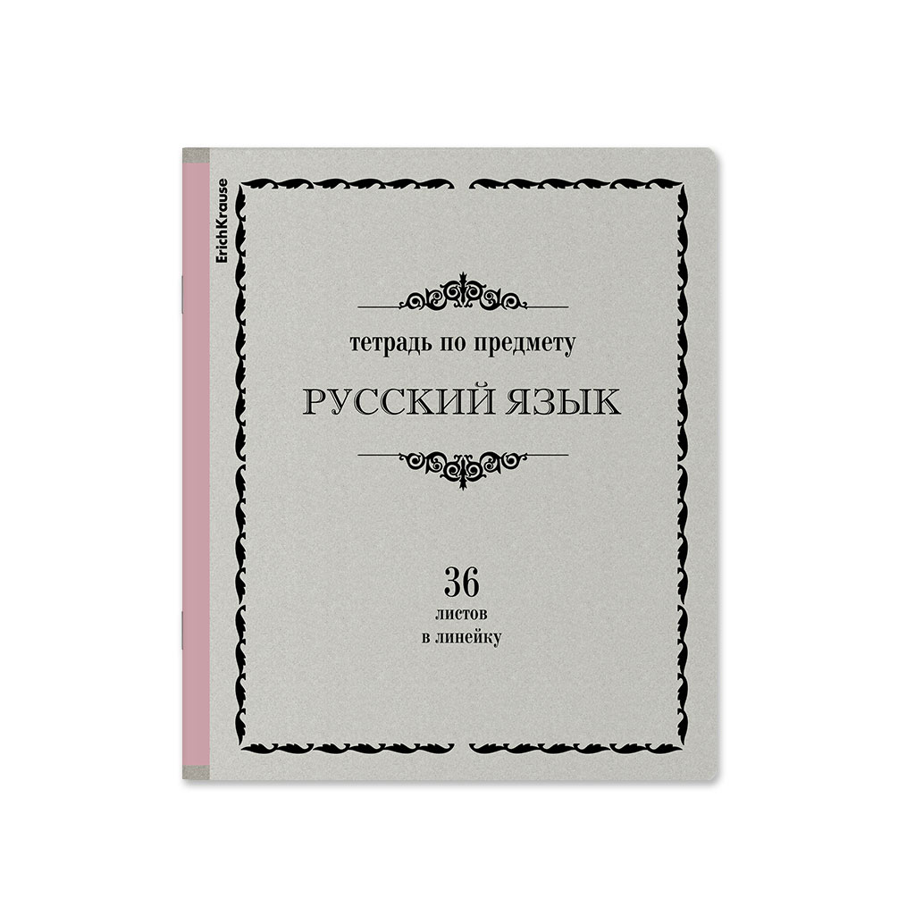 Тетрадь общая ученическая ErichKrause Академкнига, Русский язык, 36 листов, линейка