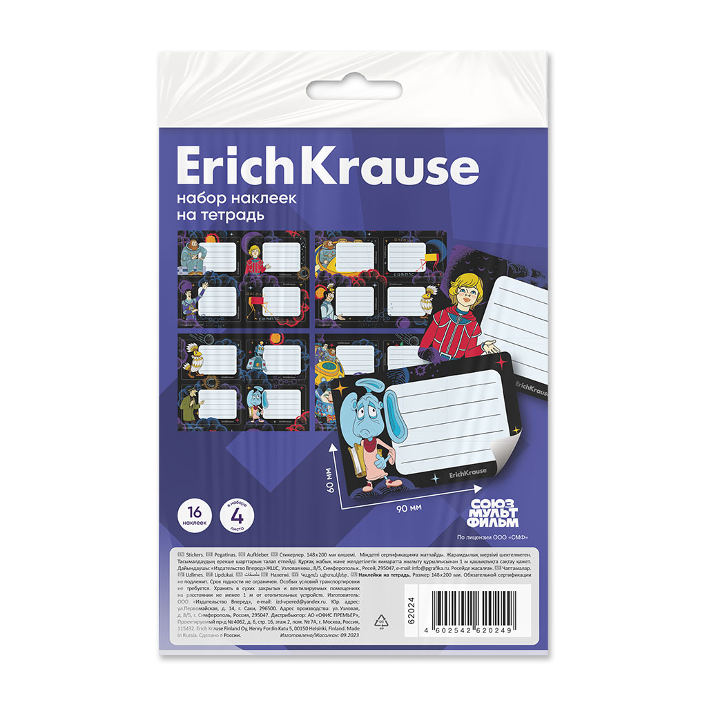 Наклейки на тетрадь ErichKrause Тайна третьей планеты, 4 листа, в пакете с европодвесом
