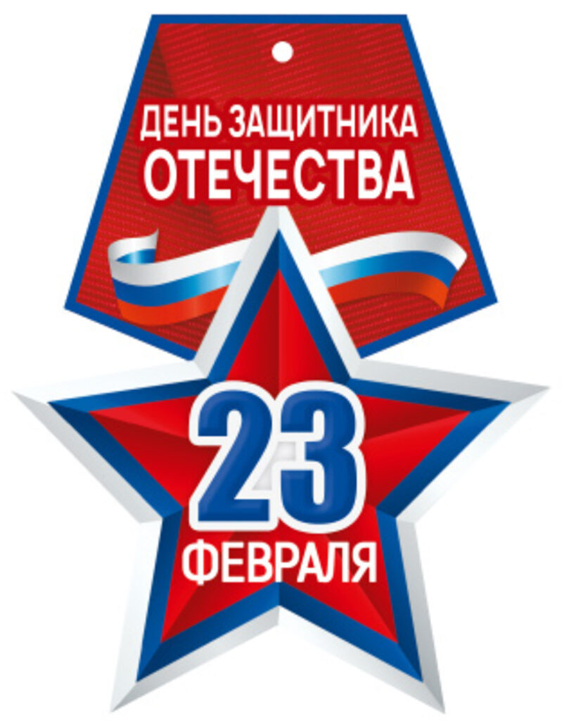Мини-открытка 13*13см "С 23 февраля!"