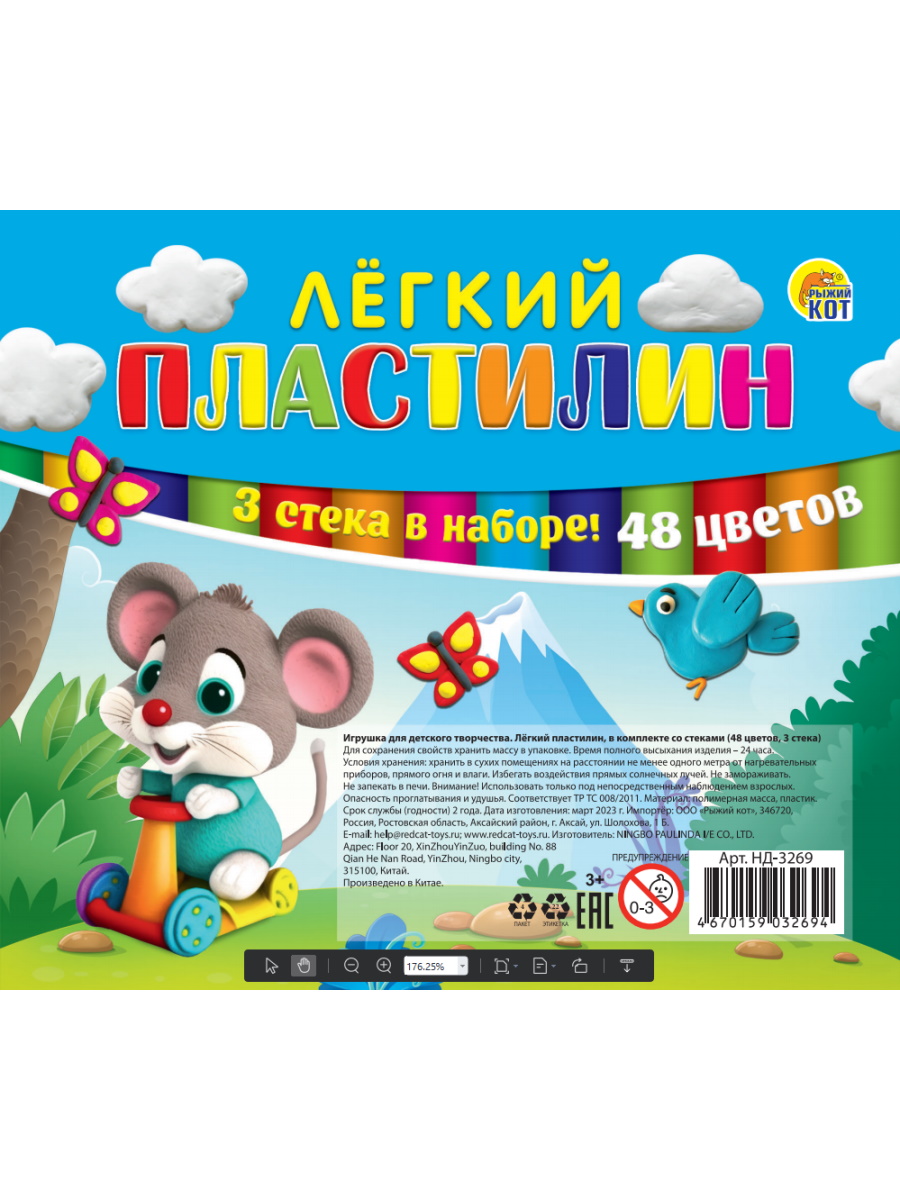 Пластилин супер легкий  48цв*10гр, 3 стека