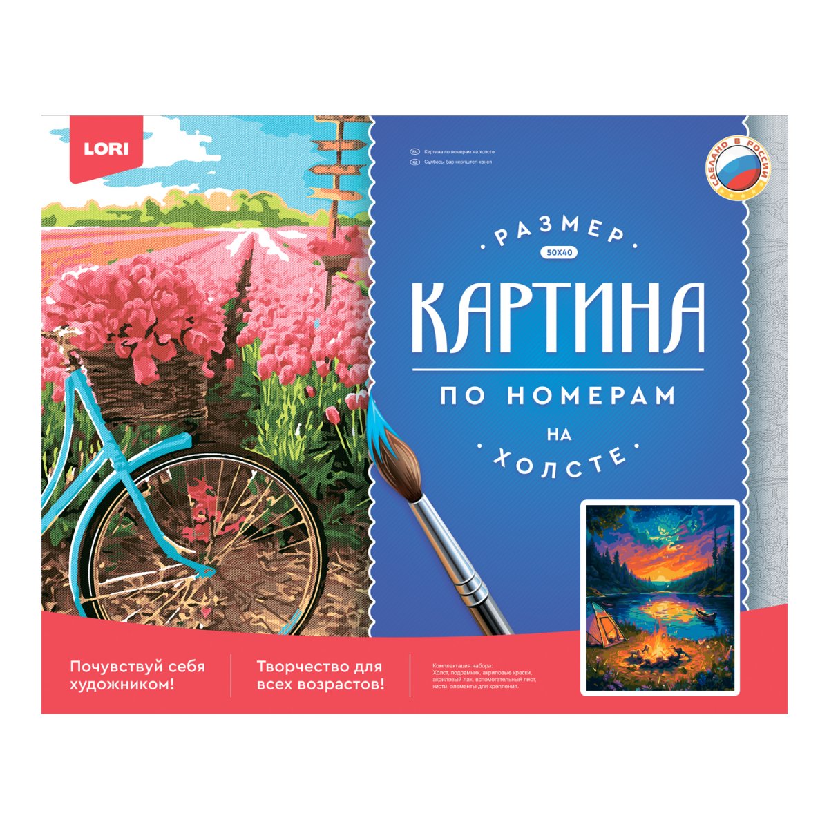 Картина по номерам на холсте 40*50см "У костра"