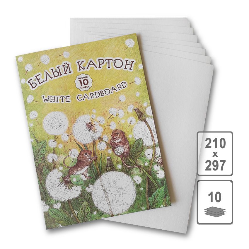 Картон белый А4 10л. немелов., пл. 200 гр/м2 "Веселый май"