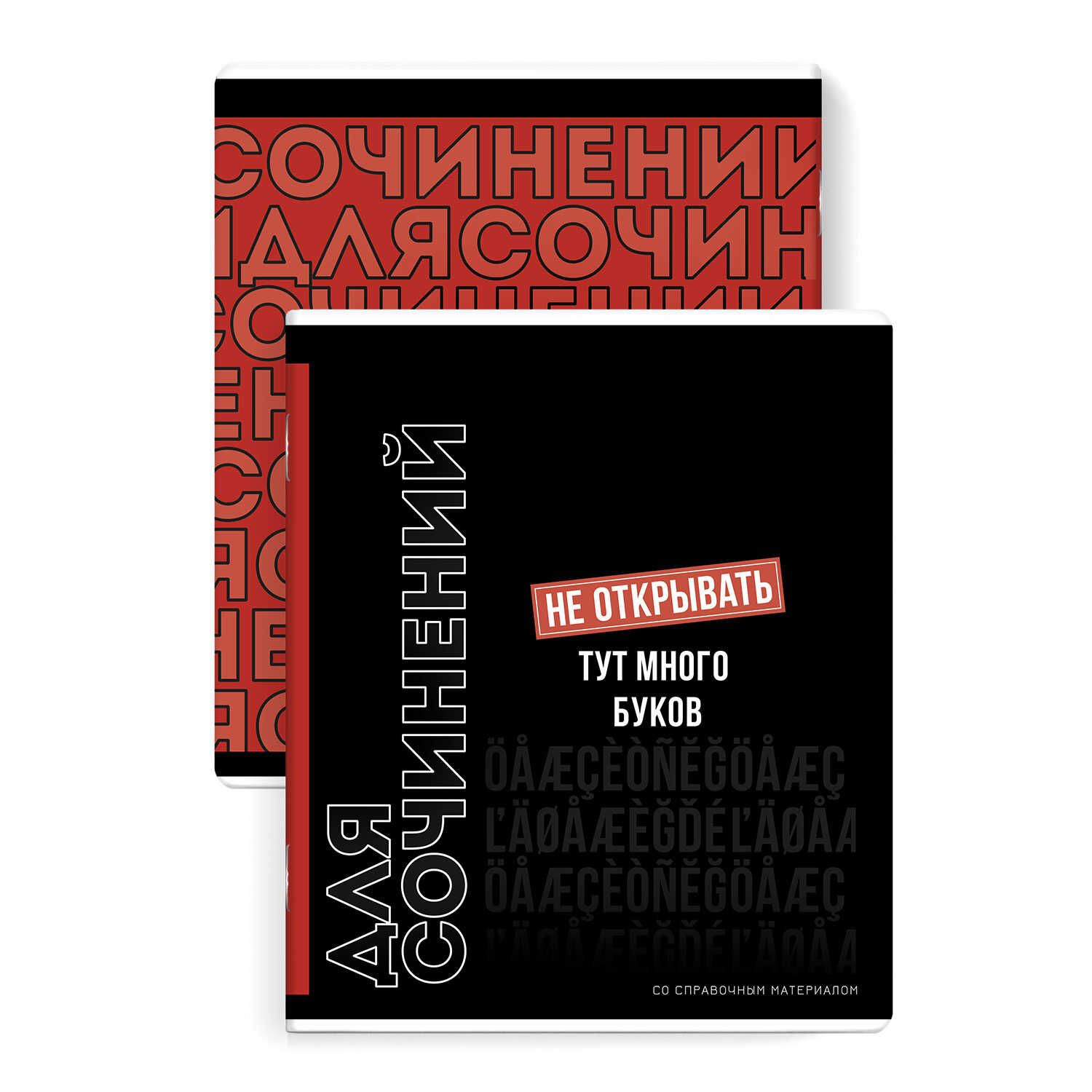 Тетрадь предметная А5 Для сочинений "Фразы с характером" 48л, выб. ТВИН УФ-лак., лин., бел.100%