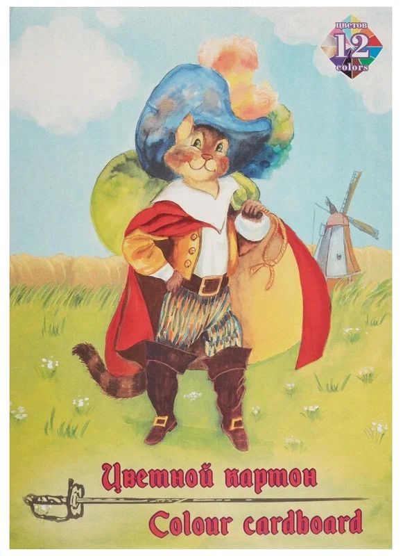 Картон цв. А4 12цв. 12л. мелов., одностор., пл. 220гр/м2 "Кот в сапогах"