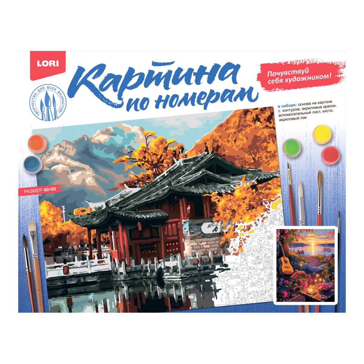 Картина по номерам на картоне 40*50см "В походе"