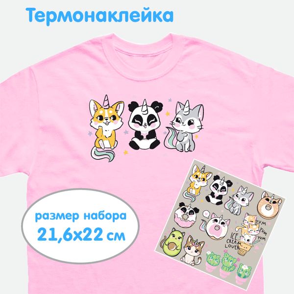 Набор термонаклеек  "deVENTE. Kittencorn &amp;amp;amp; friends" 21,6х22 см, д/текст.изделий