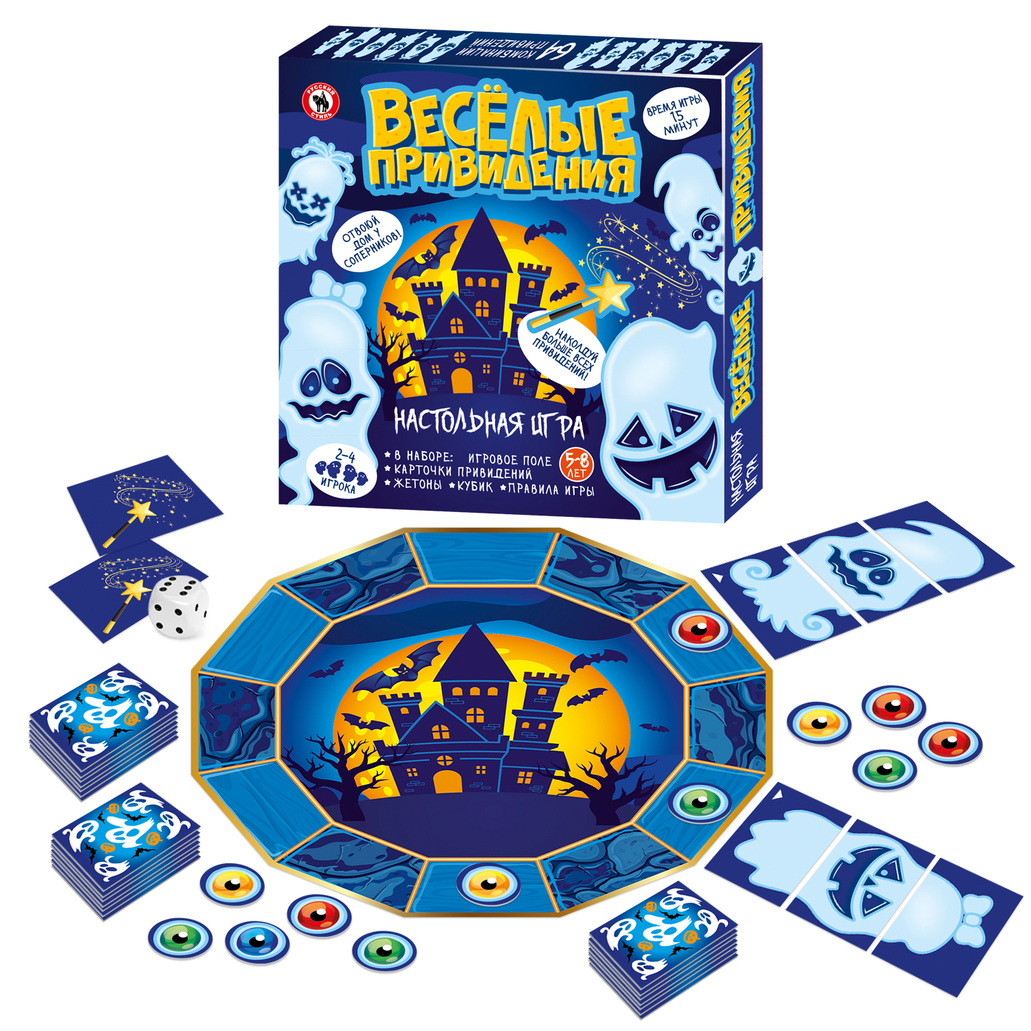 Игра настольная "Веселые привидения" 5+