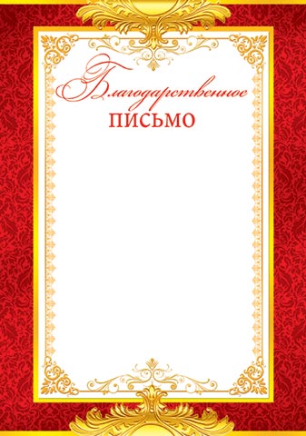 Благодарственное письмо А4, 157г/м
