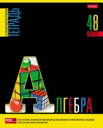 Тетрадь предметная А5 Алгебра, "Яркое на черном" 48л, кл., бел.100%