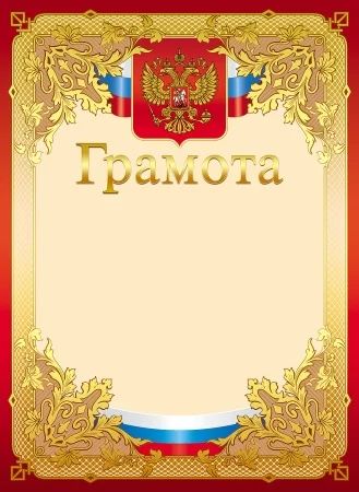 Грамота А4  с символикой 190г/м