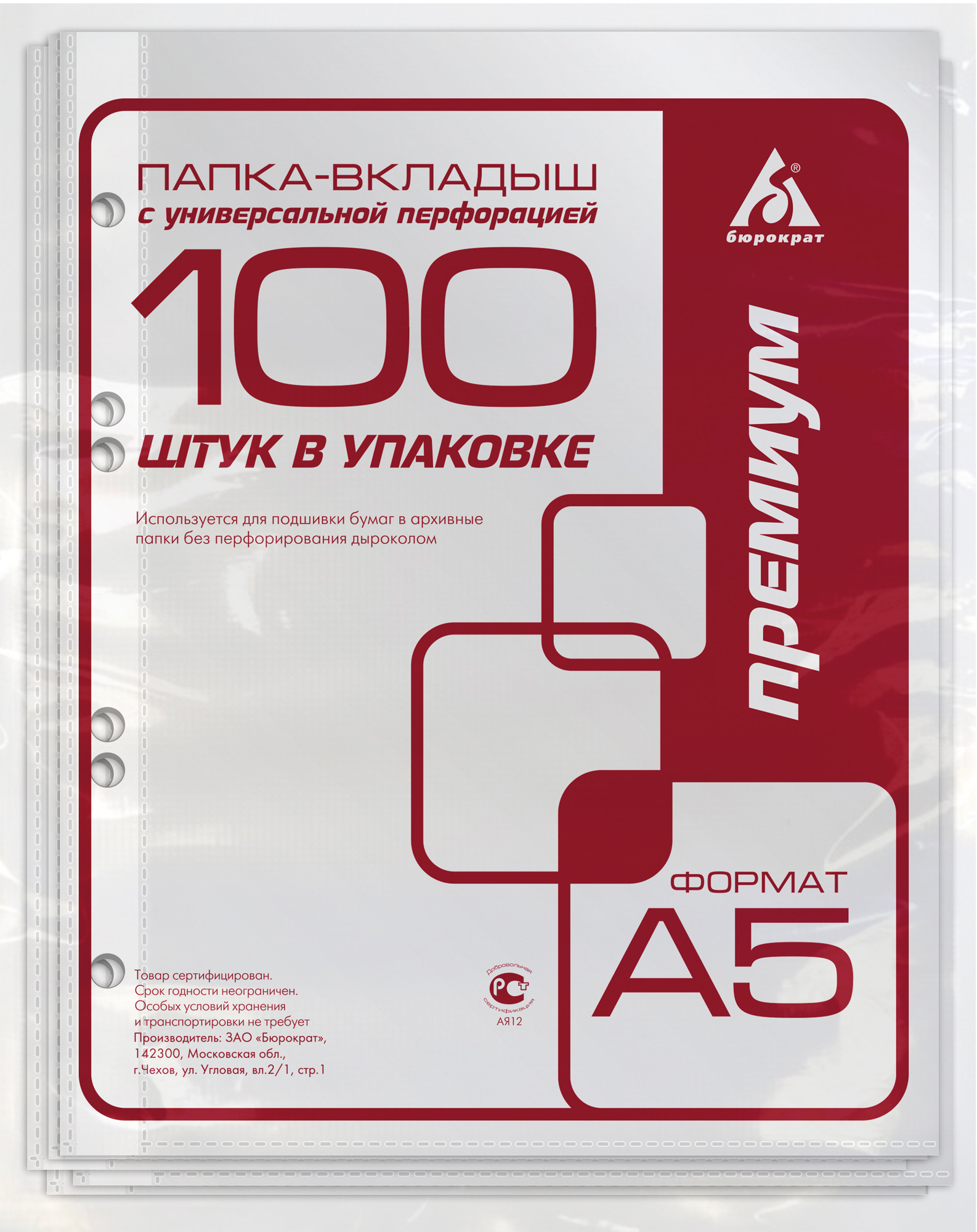 Файл с перфорацией А5 вертик / 0,04мм / Премиум, 100 шт/уп, тиснение