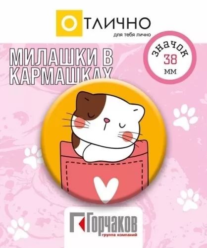 Значок 38мм "Котик Черные ушко"