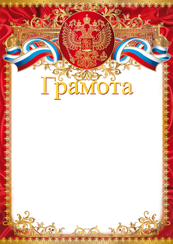 Грамота А4 с гербом, 150г/м