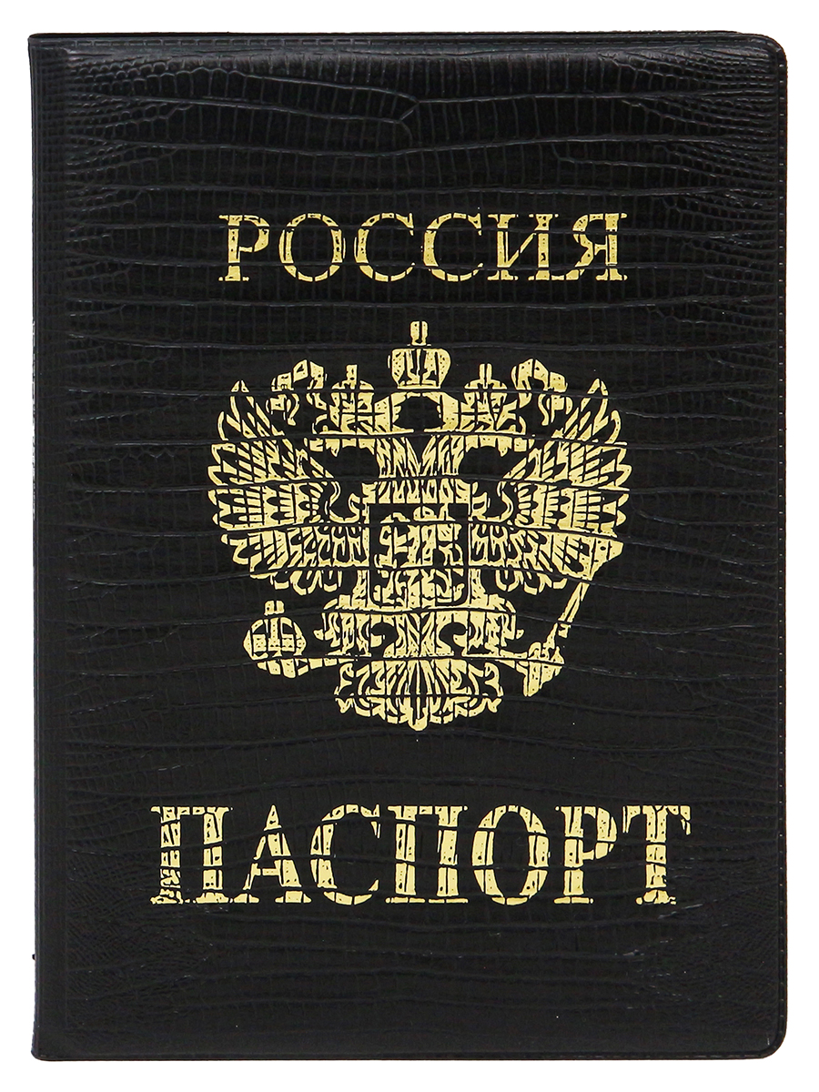 Обложка для паспорта экокожа "Золотой стандарт" черная