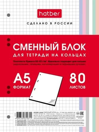 Сменный блок А5  80л кл. Hatber "Многоцветный срез"