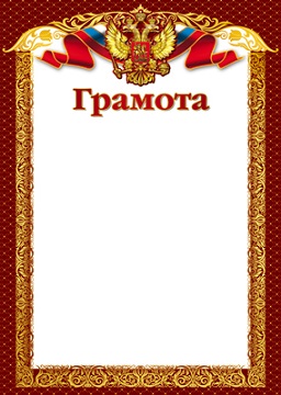 Грамота А4 символика РФ, 200г/м