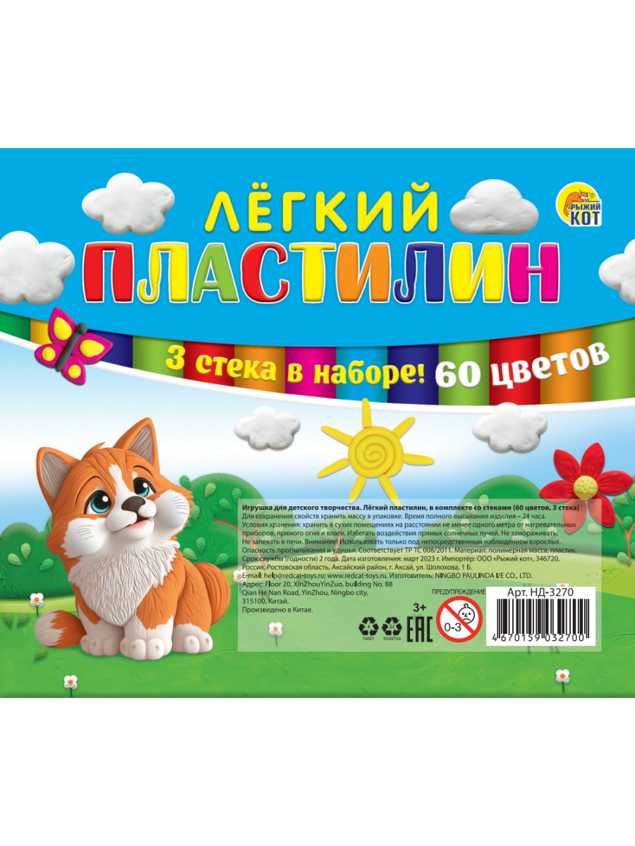 Пластилин супер легкий  60цв*10гр, 60 шт/уп, 3 стека