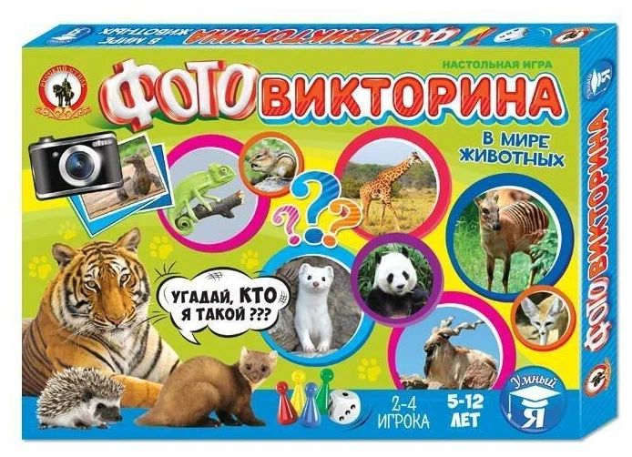 Викторина "В мире животных" 5+