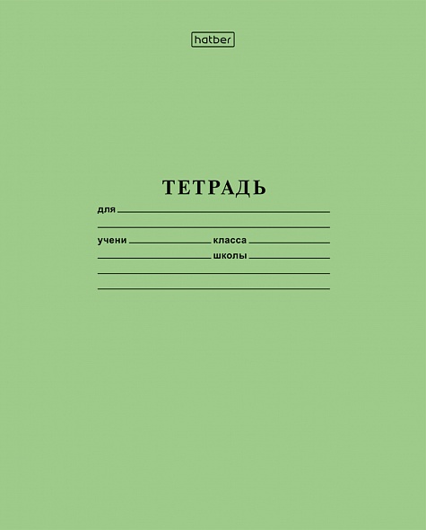 Тетрадь А5 18л кл.  Hatber "Зеленая. Таблица умножения", белизна 98%