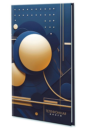 Алфавитная книга А5  80л "Абстракция. Шары" вырубка
