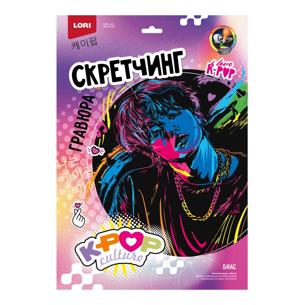 Гравюра-скретчинг 30*40см цветная K-POP "Биас"