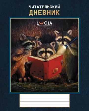 Читательский дневник А5 24л., скоба "Узнай себя! (Lucia Heffernan)"