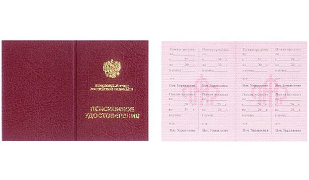 Бланк Пенсионное удостоверение
