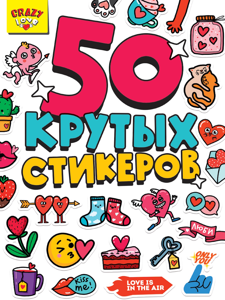 Альбом наклеек А5 8стр  "Crazy Love"