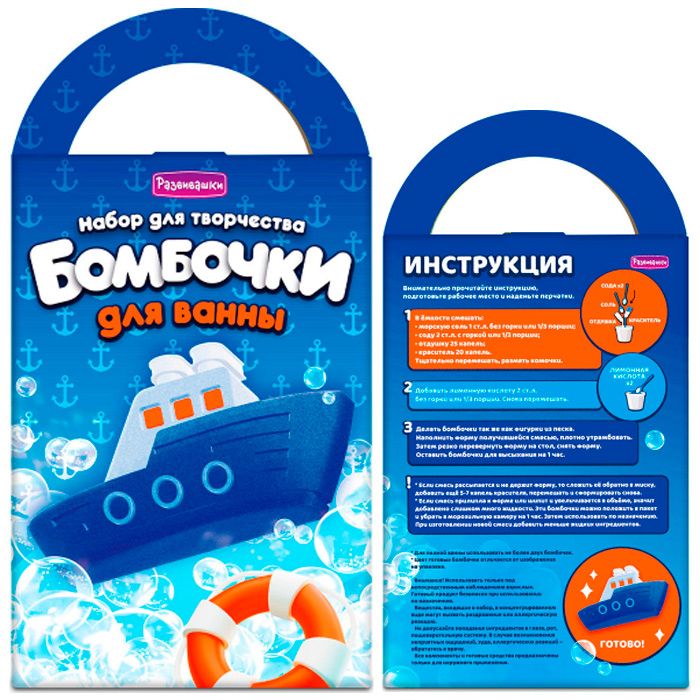 Набор для создания бомбочек для ванн "Круиз" 8+