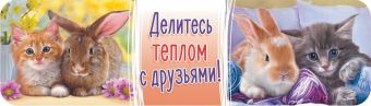 Закладка картонная 45*166мм "Кот и кролик" блёстки