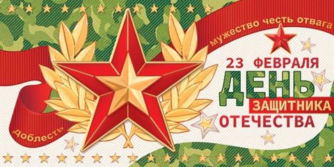 Конверт для денег "С Днем защитника Отечества! 23 февраля "