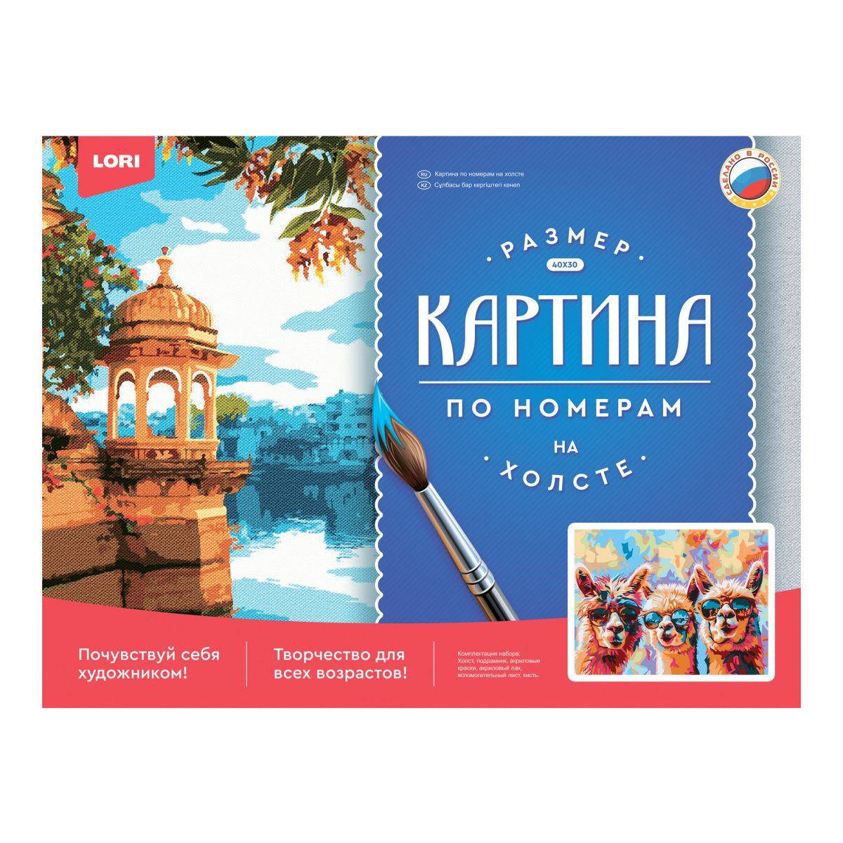 Картина по номерам на холсте 30*40см "Ламы"
