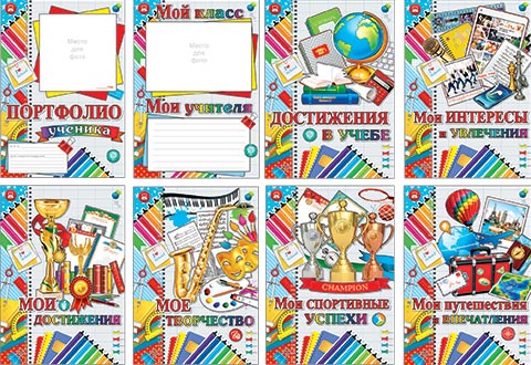 Портфолио ученика А4, 16 страниц