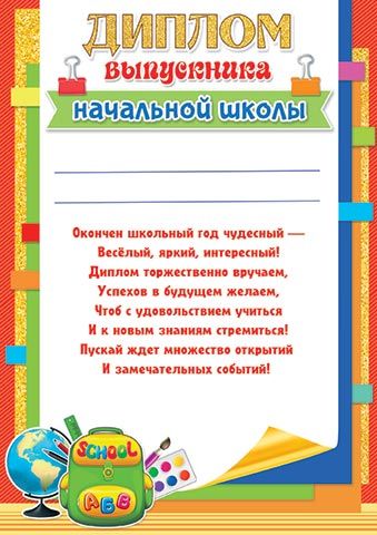 Диплом А4 Выпускника 210 гр/м с текстом