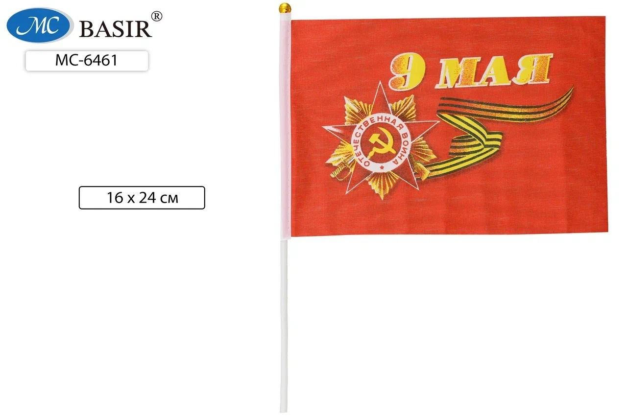 Флаг "9 МАЯ", 16*24см, шёлк, с палочкой