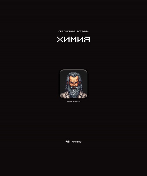 Тетрадь предметная А5 Химия "Стикеры" 48л., кл., мат.лам., выб.УФ-лак, конгрев